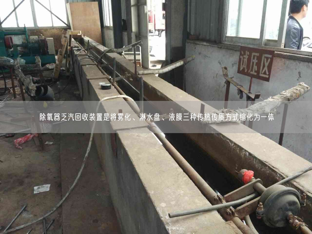 除氧器乏汽回收裝置是將霧化、淋水盤、液膜三種傳熱傳質(zhì)方式縮化為一體