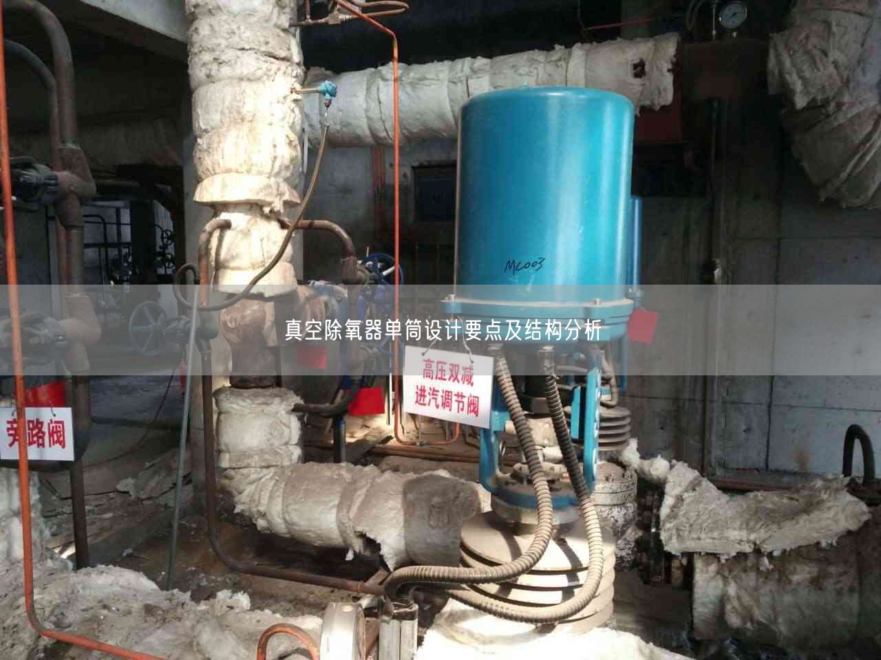 真空除氧器單筒設(shè)計(jì)要點(diǎn)及結(jié)構(gòu)分析